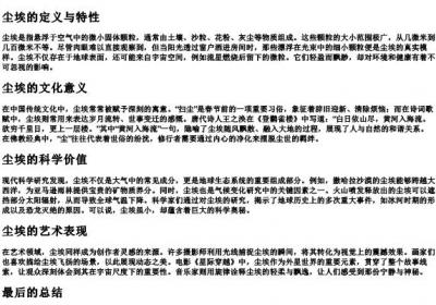 尘埃的拼音.docx免费下载(word版可打印)
