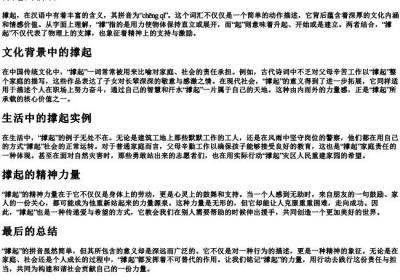 撑起的拼音.docx免费下载(word版可打印)