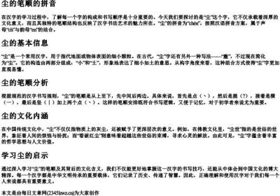 尘的笔顺的拼音.docx免费下载(word版可打印)