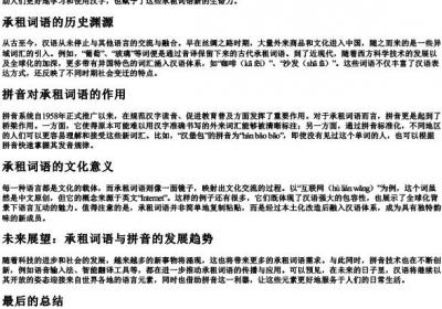 承租词语和的拼音.docx免费下载(word版可打印)