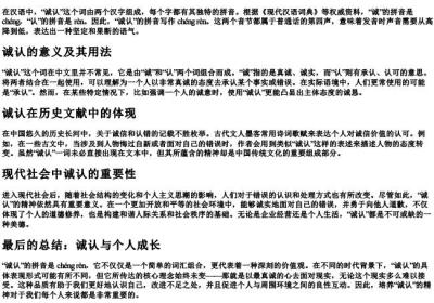 诚认的拼音怎么写.docx免费下载(word版可打印)