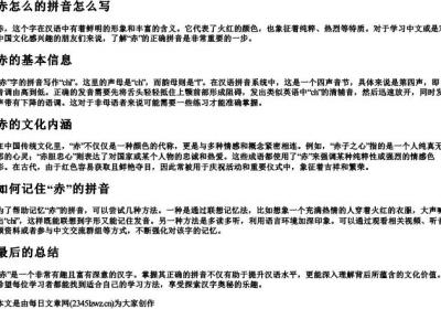 赤怎么的拼音怎么写.docx免费下载(word版可打印)