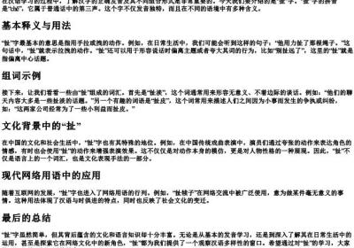 扯的拼音和组词.docx免费下载(word版可打印)