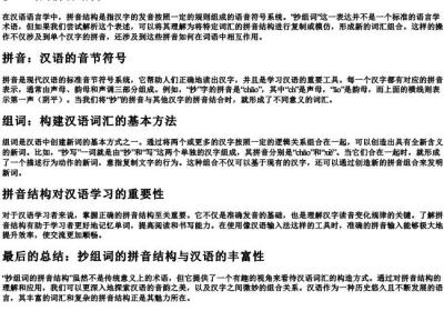 抄组词的拼音结构.docx免费下载(word版可打印)