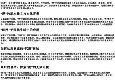 沉浸的浸的拼音.docx免费下载(word版可打印)