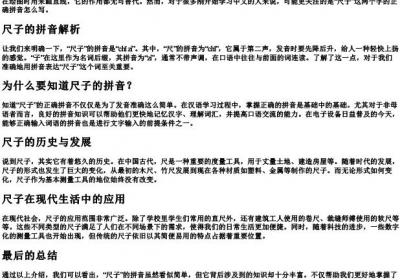尺子的拼音是什么写的呀.docx免费下载(word版可打印)
