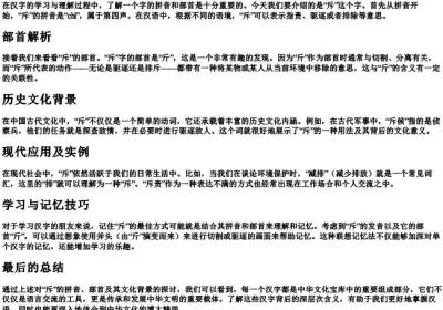 斥的拼音部首.docx免费下载(word版可打印)