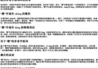 橙的多音字组词和的拼音.docx免费下载(word版可打印)
