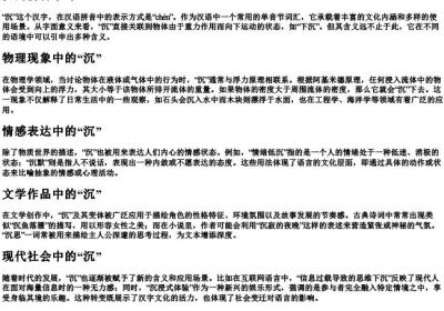 沉的拼音字母.docx免费下载(word版可打印)