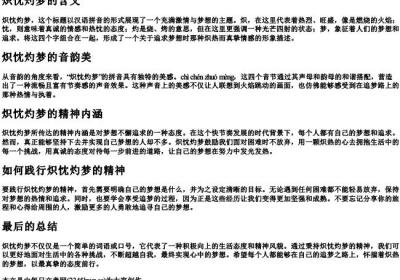炽忱灼梦的拼音.docx免费下载(word版可打印)
