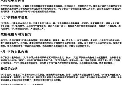 尺的笔顺的拼音.docx免费下载(word版可打印)