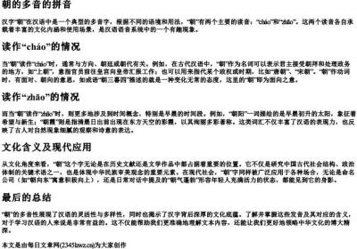 朝的多音的拼音.docx免费下载(word版可打印)