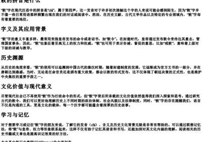 敕的拼音是什么.docx免费下载(word版可打印)