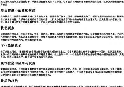 撑船掌舵的拼音.docx免费下载(word版可打印)