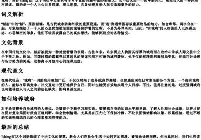 城府的拼音.docx免费下载(word版可打印)