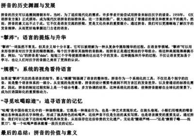 掣淬规模寻觅吆喝踪迹的拼音.docx免费下载(word版可打印)