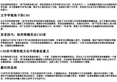 齿的拼音大写字母.docx免费下载(word版可打印)
