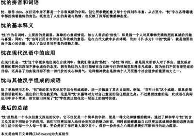 忱的拼音和词语.docx免费下载(word版可打印)