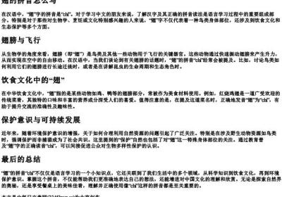 翅的拼音怎么写.docx免费下载(word版可打印)