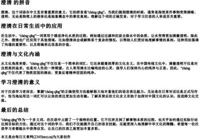 澄清 的拼音.docx免费下载(word版可打印)
