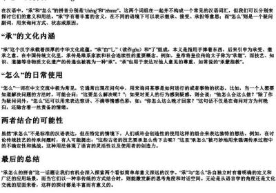 承怎么的拼音.docx免费下载(word版可打印)
