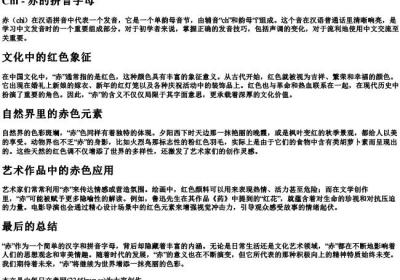 赤的拼音字母.docx免费下载(word版可打印)