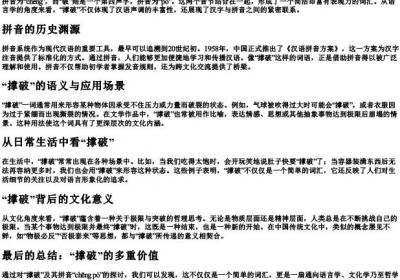 撑破的拼音.docx免费下载(word版可打印)
