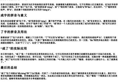 成了的拼音怎么写.docx免费下载(word版可打印)