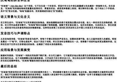 沉甸甸的拼音和注音.docx免费下载(word版可打印)
