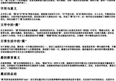 晨的拼音是.docx免费下载(word版可打印)
