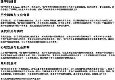惩字的拼音.docx免费下载(word版可打印)