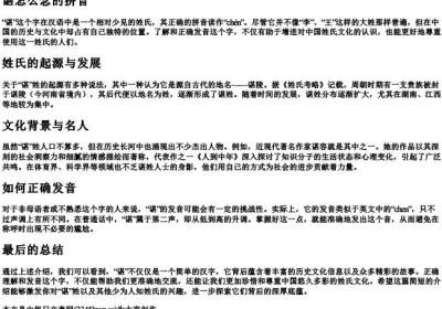 谌怎么念的拼音.docx免费下载(word版可打印)