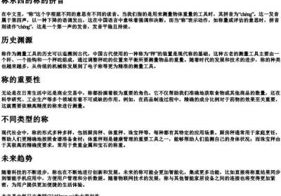 称东西的称的拼音.docx免费下载(word版可打印)