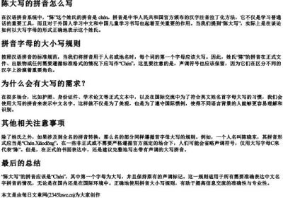 陈大写的拼音怎么写.docx免费下载(word版可打印)