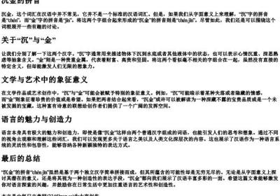 沉金的拼音.docx免费下载(word版可打印)