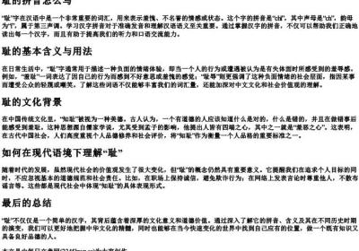 耻的拼音怎么写.docx免费下载(word版可打印)