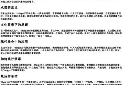 承诺的拼音.docx免费下载(word版可打印)