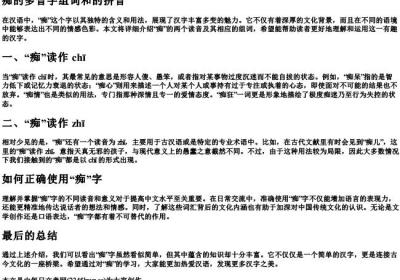 痴的多音字组词和的拼音.docx免费下载(word版可打印)