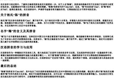 陈梅的拼音怎么写.docx免费下载(word版可打印)