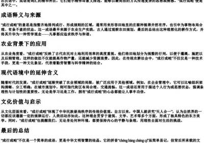 成行成畦的拼音.docx免费下载(word版可打印)