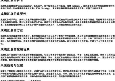 成绩汇总的拼音.docx免费下载(word版可打印)
