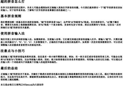 超的拼音怎么打.docx免费下载(word版可打印)