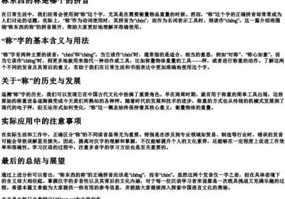 称东西的称是哪个的拼音.docx免费下载(word版可打印)