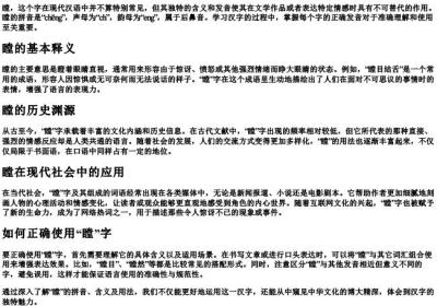 瞠的拼音.docx免费下载(word版可打印)