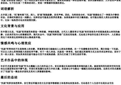 沉寂的意思的拼音.docx免费下载(word版可打印)