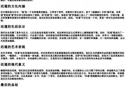 迟道的拼音.docx免费下载(word版可打印)
