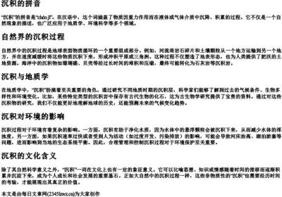 沉积的拼音.docx免费下载(word版可打印)