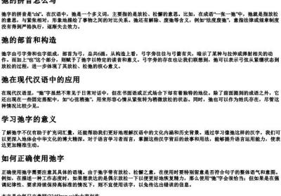 弛的拼音怎么写.docx免费下载(word版可打印)