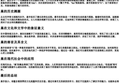 巢的拼音部首.docx免费下载(word版可打印)