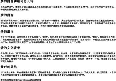 炒的拼音和组词怎么写.docx免费下载(word版可打印)